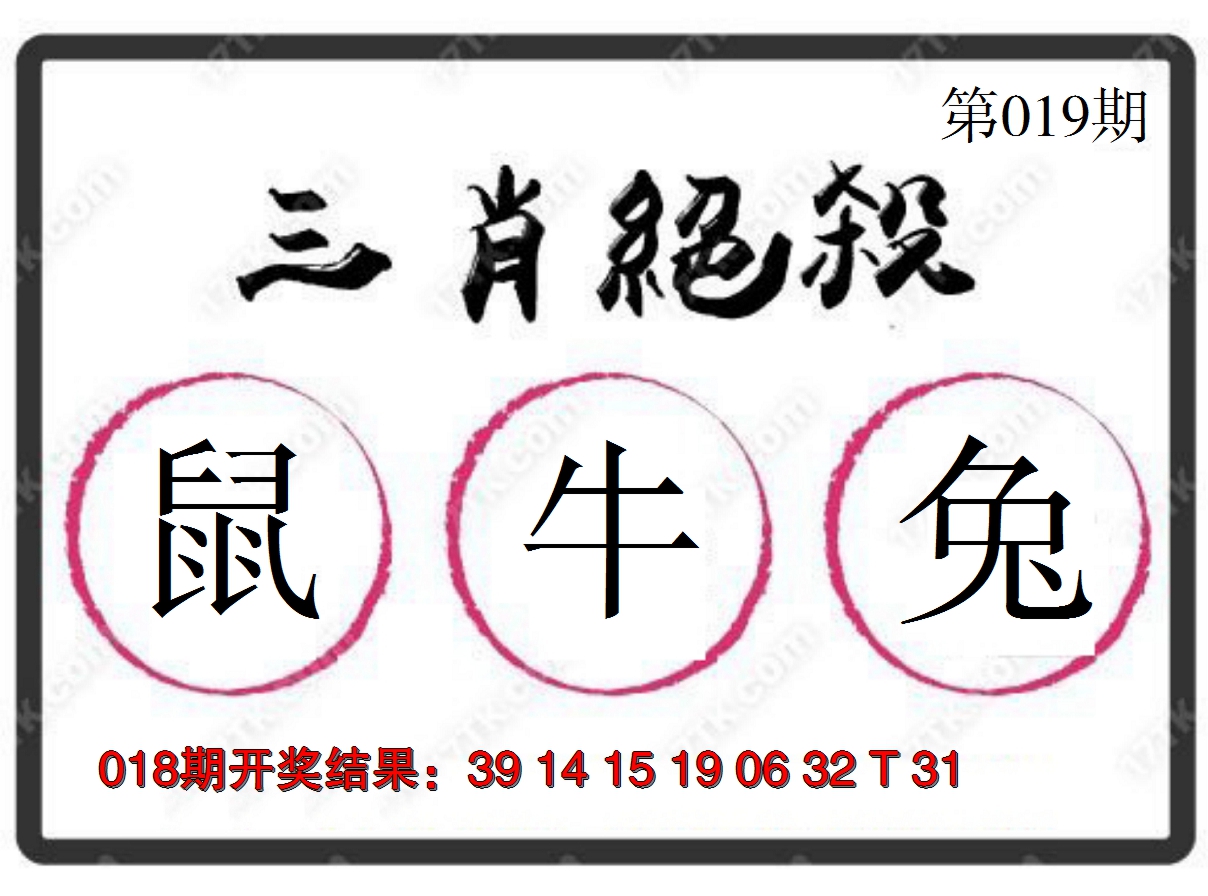 2025019期三肖绝杀