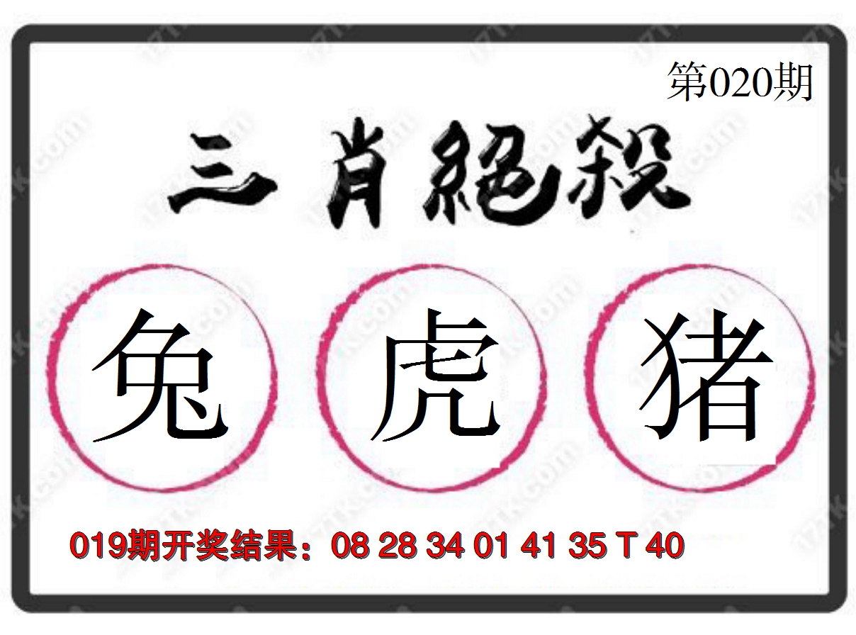 2025020期三肖绝杀