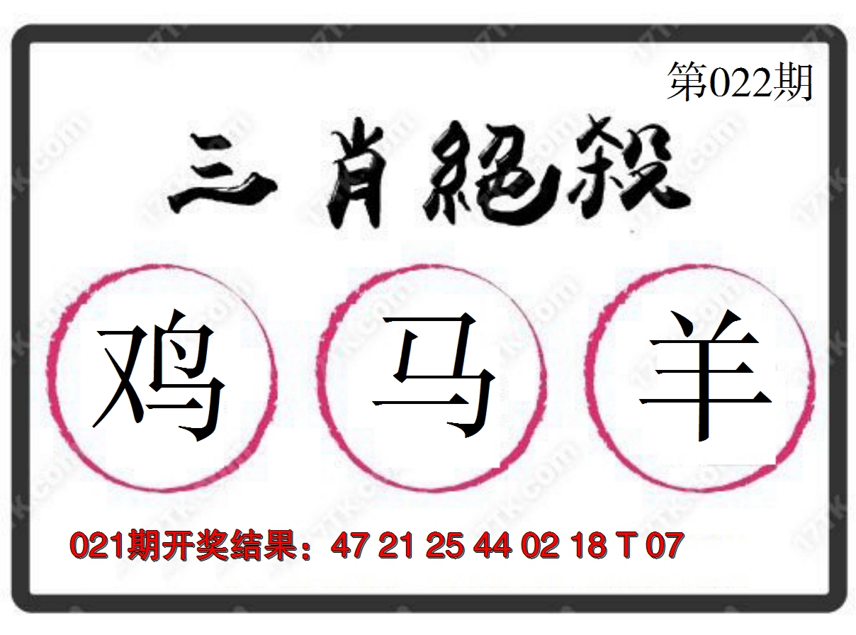 2025022期三肖绝杀