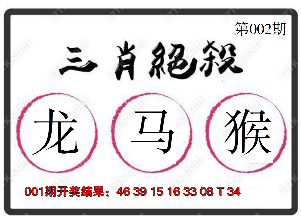2025002期三肖绝杀