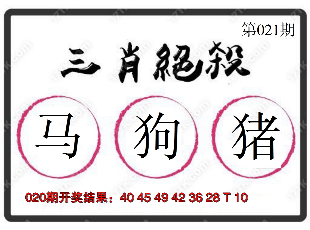 2025021期三肖绝杀