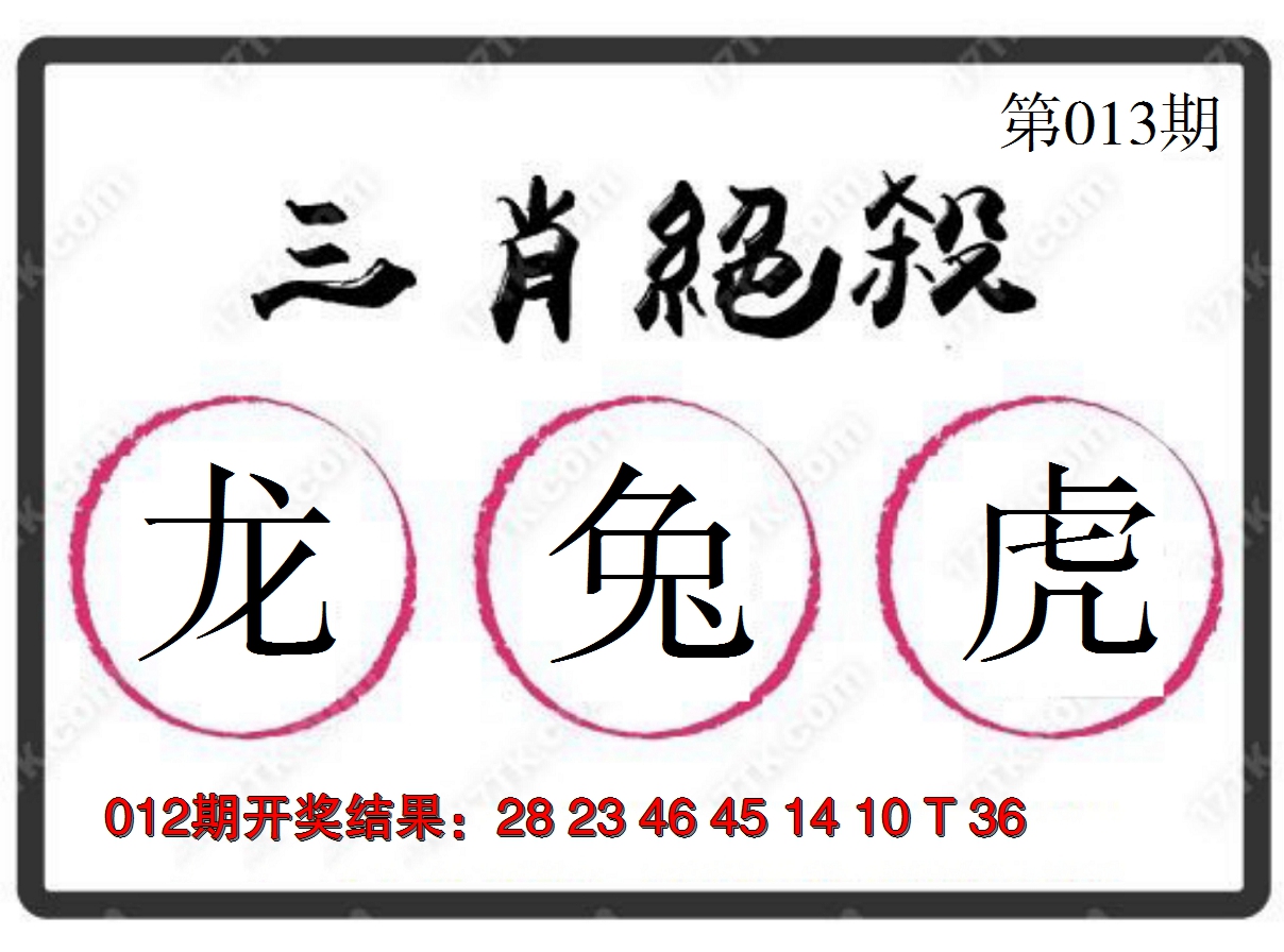 2025013期三肖绝杀