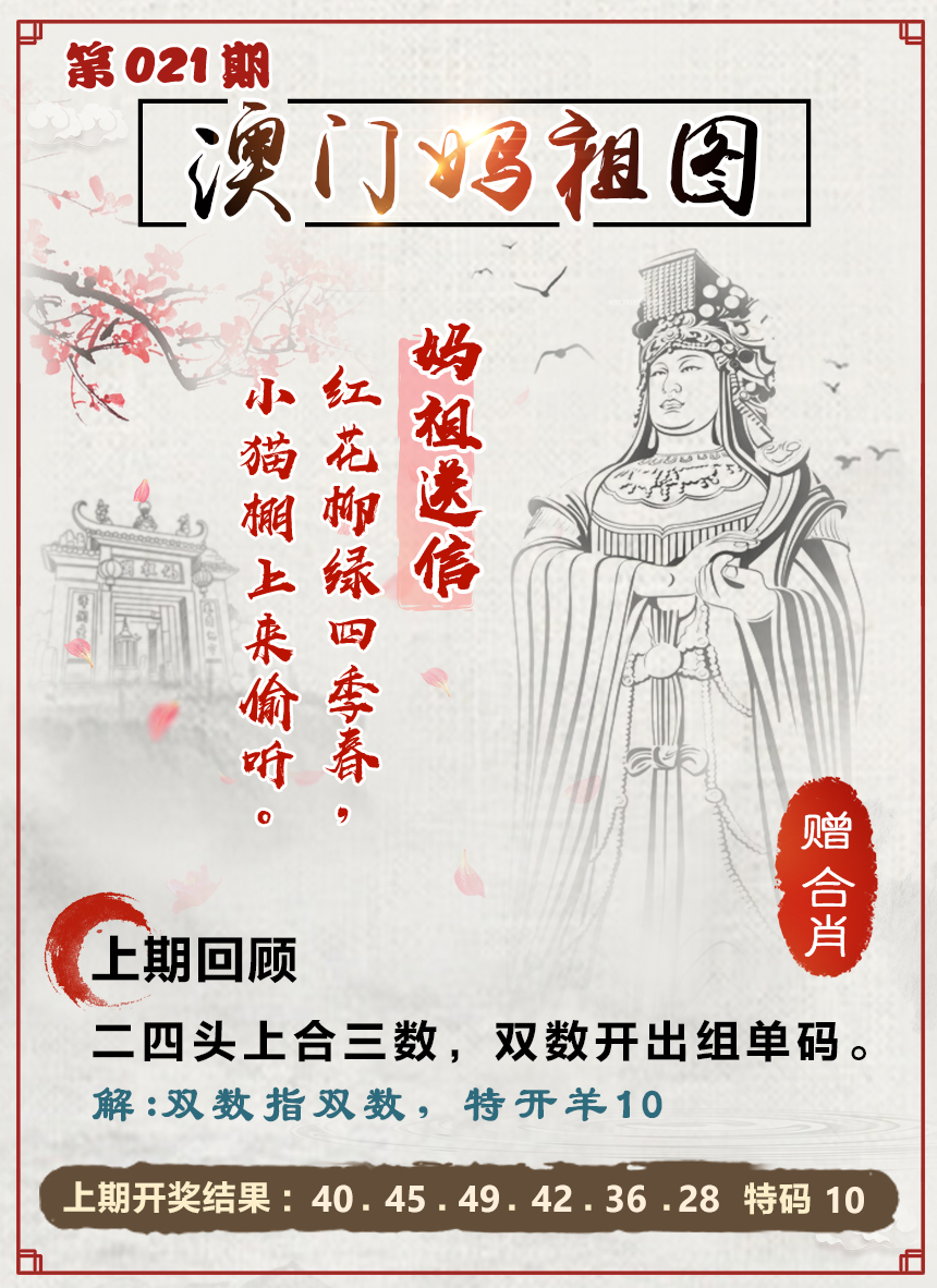 2025021期澳门妈祖图