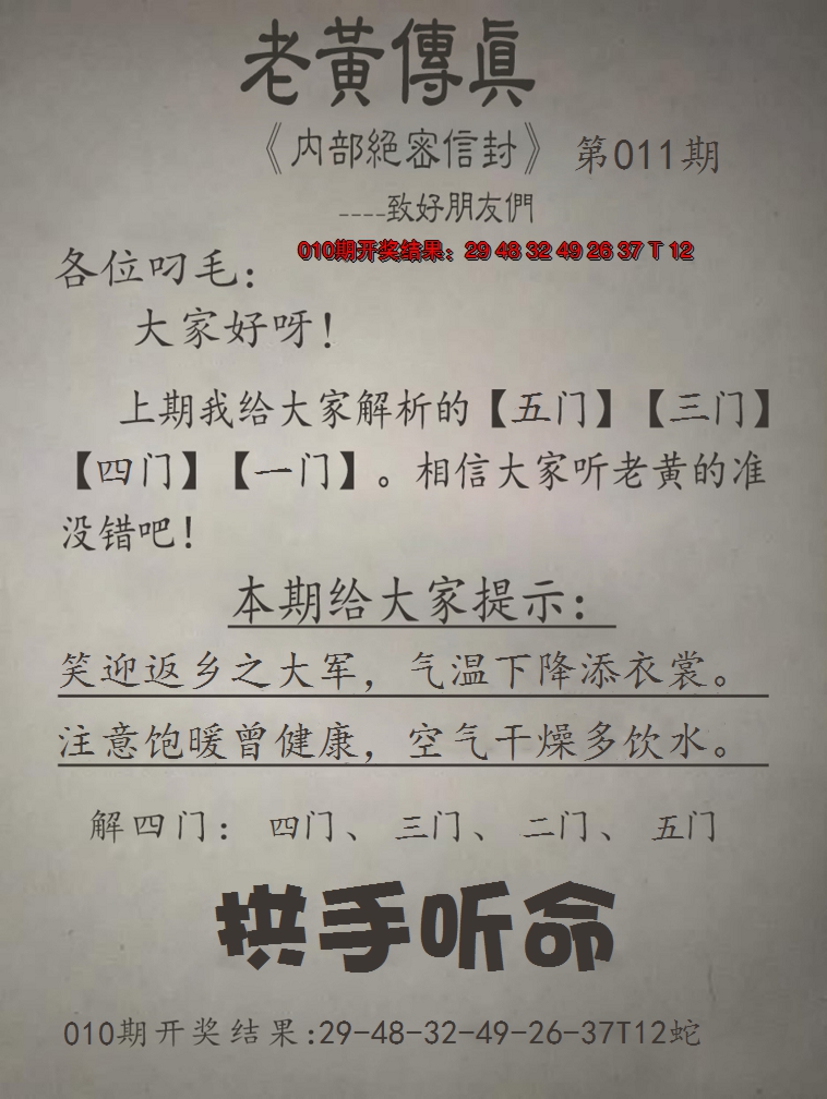 2025011期老黄传真