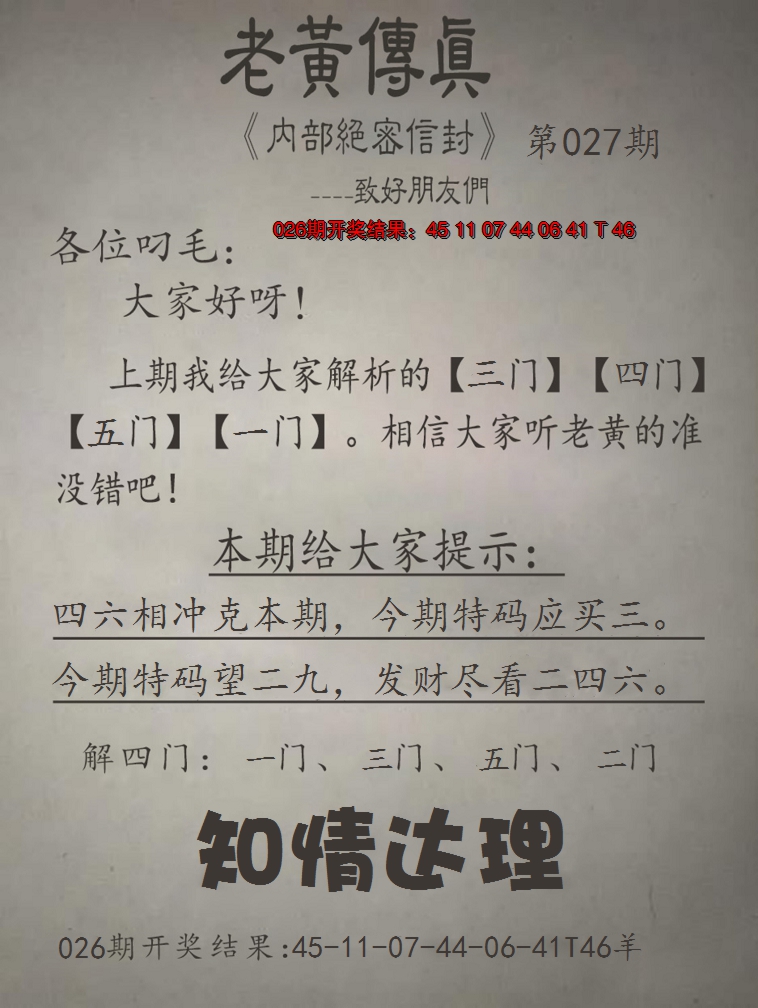 2025027期老黄传真