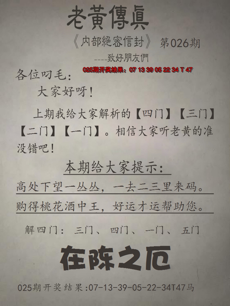 2025026期老黄传真