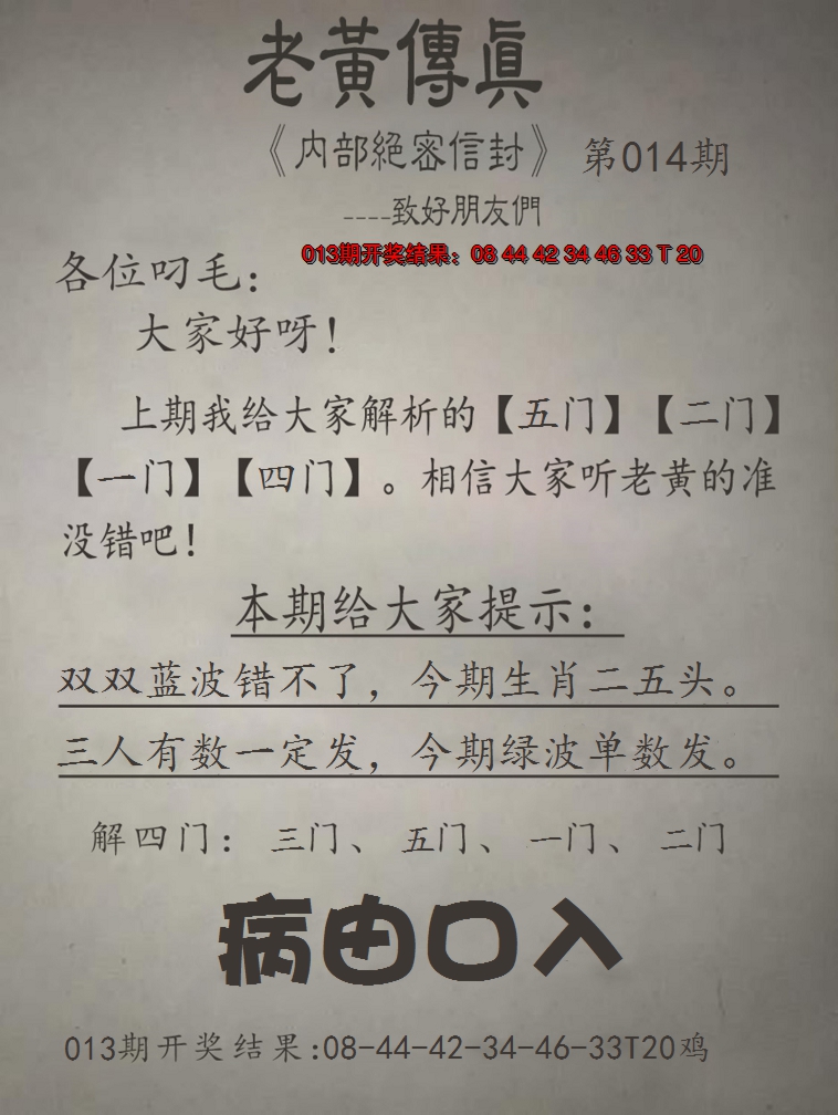2025014期老黄传真