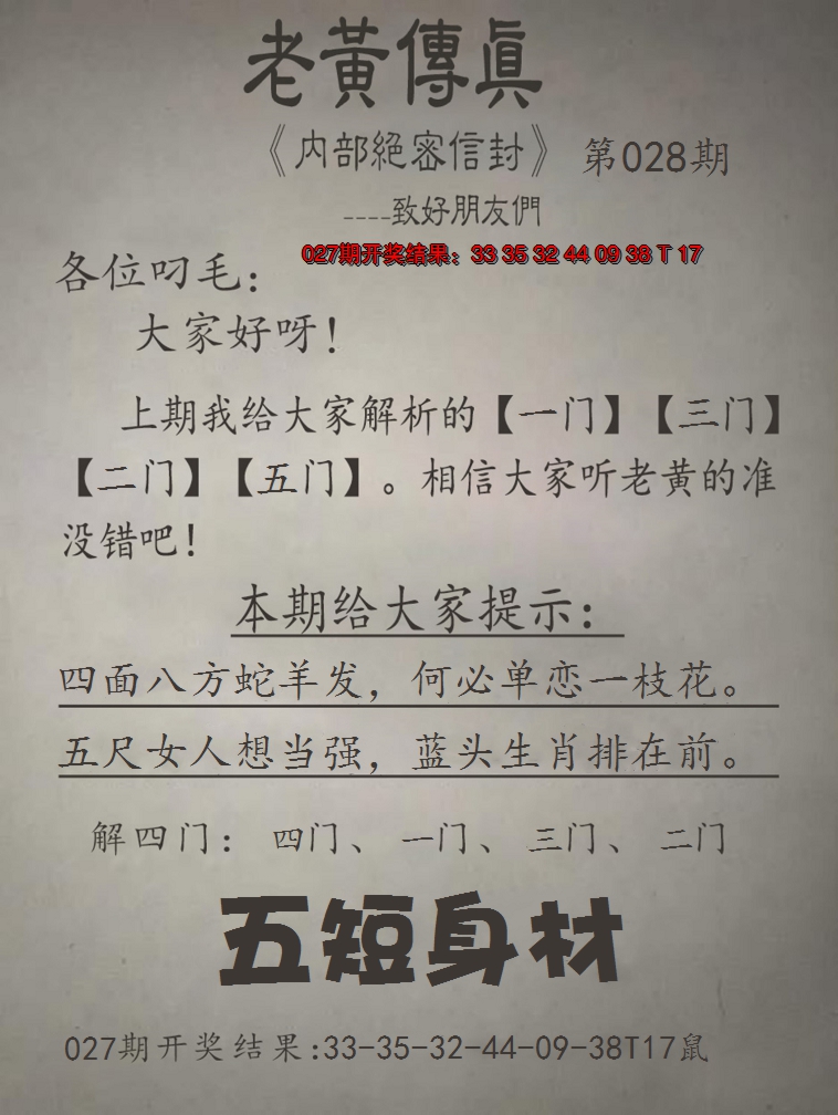2025028期老黄传真