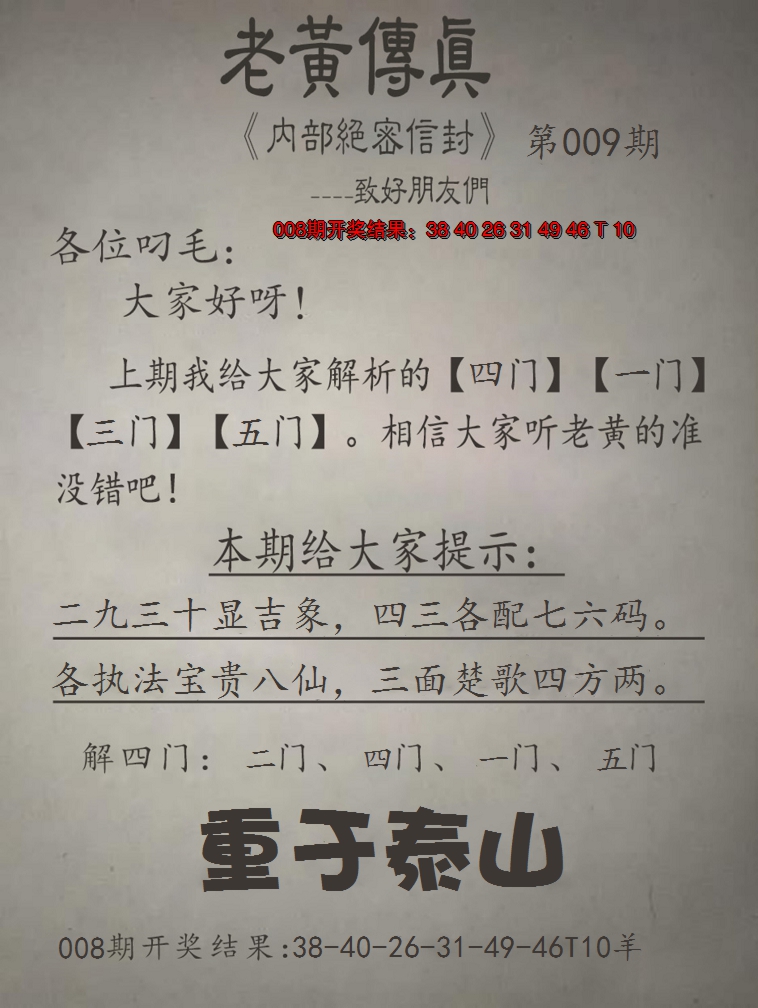 2025009期老黄传真