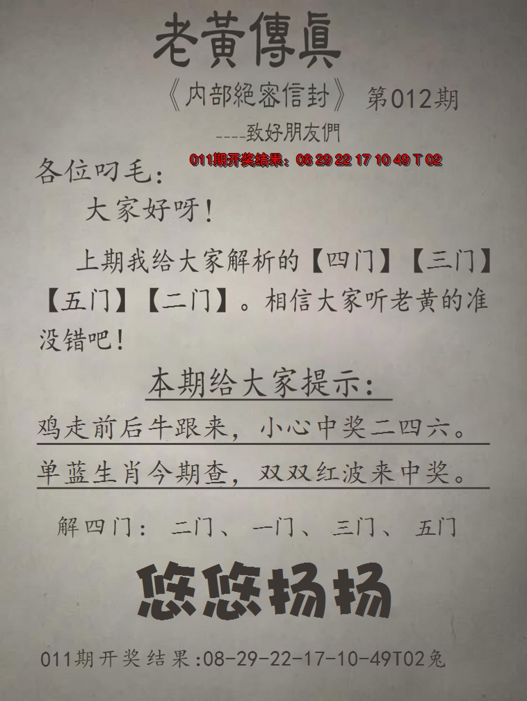 2025012期老黄传真