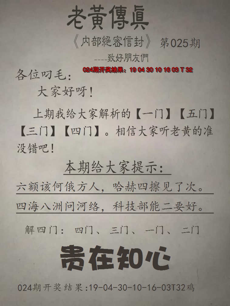 2025025期老黄传真