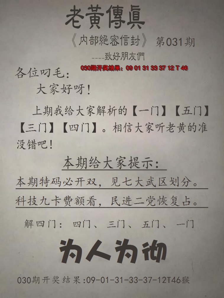 2025031期老黄传真