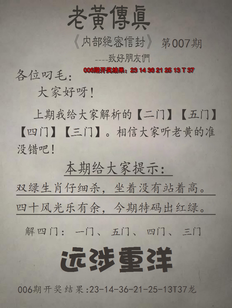 2025007期老黄传真