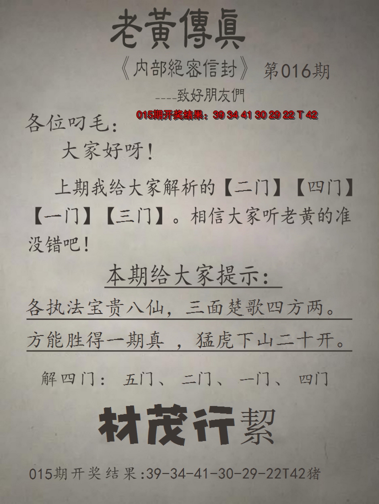 2025016期老黄传真