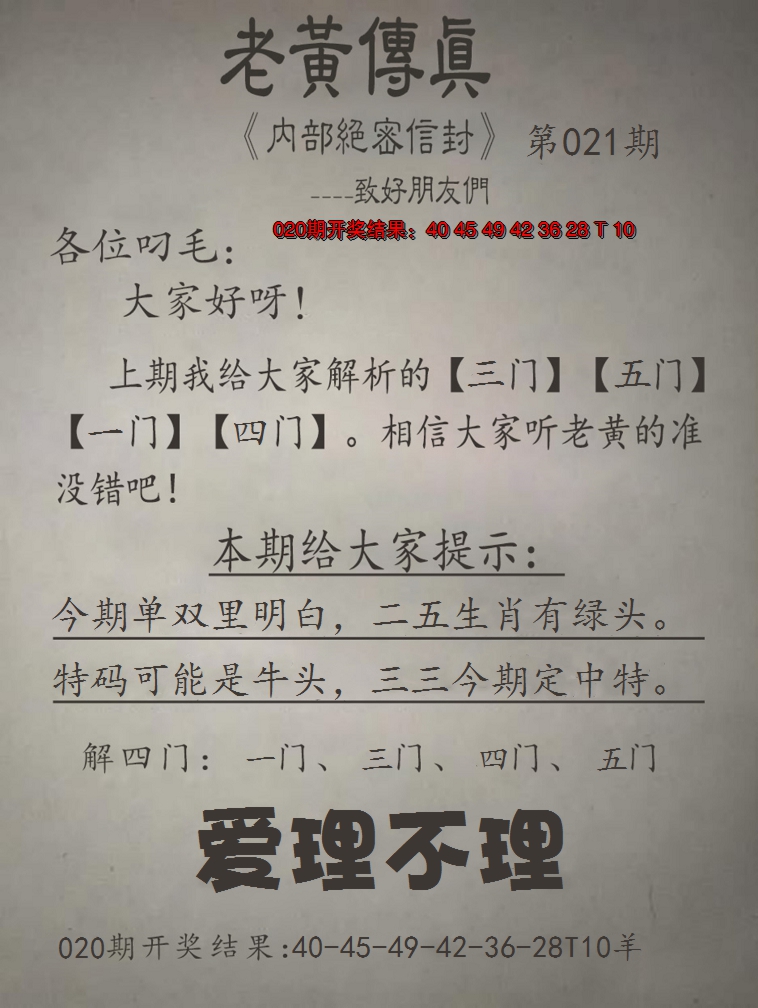 2025021期老黄传真