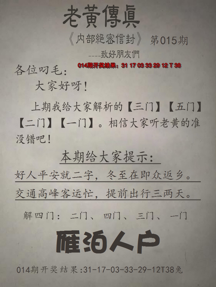 2025015期老黄传真
