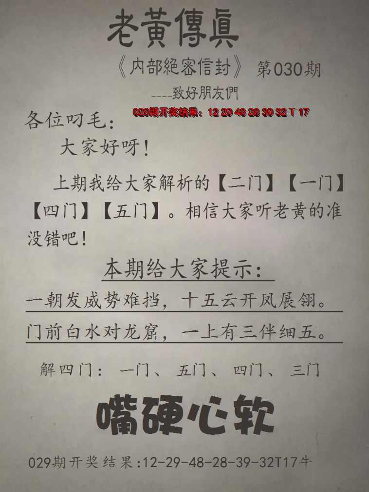 2025030期老黄传真
