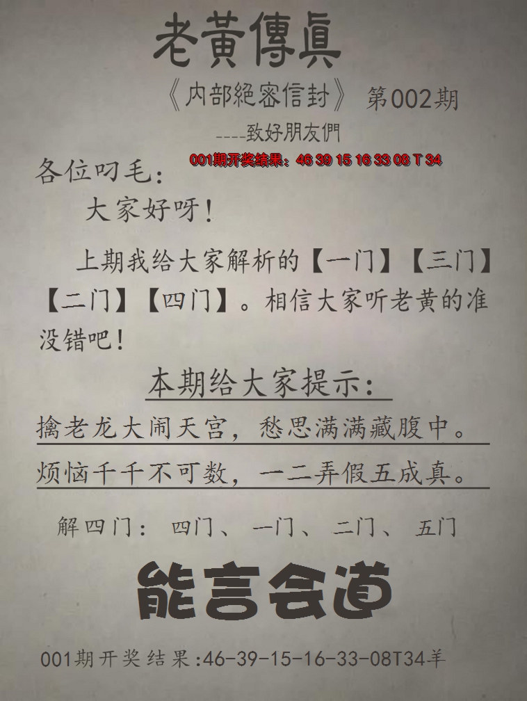 2025002期老黄传真