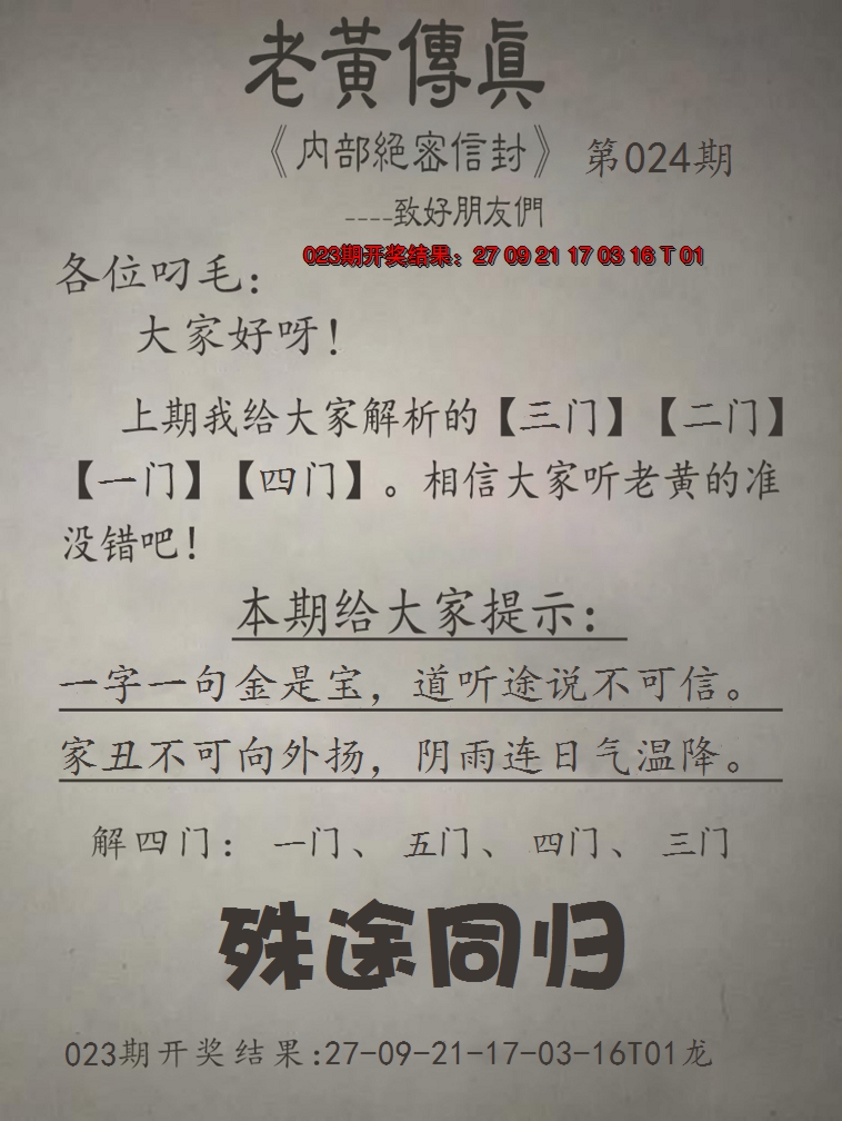 2025024期老黄传真