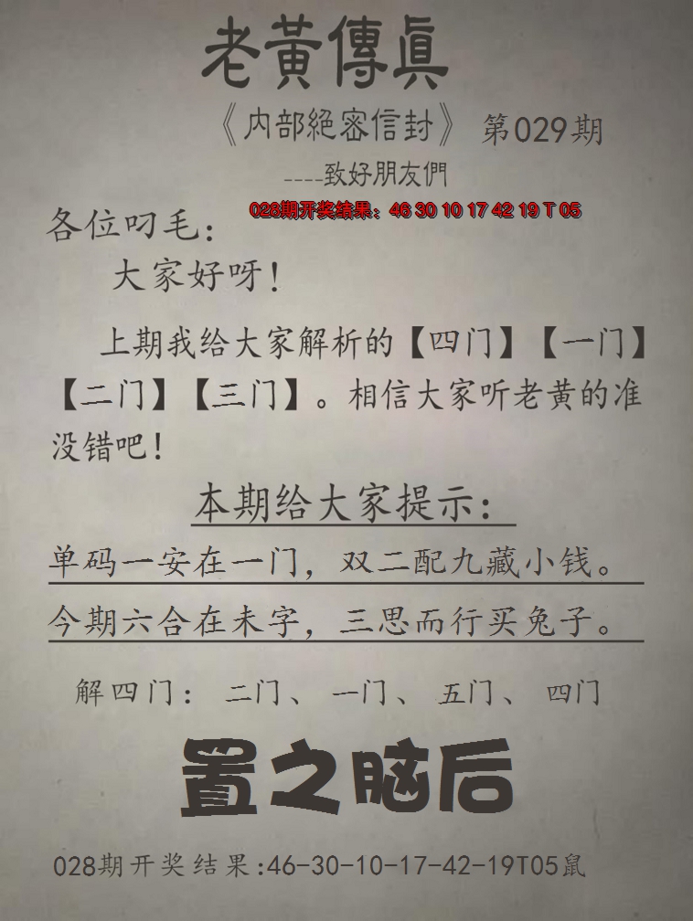 2025029期老黄传真