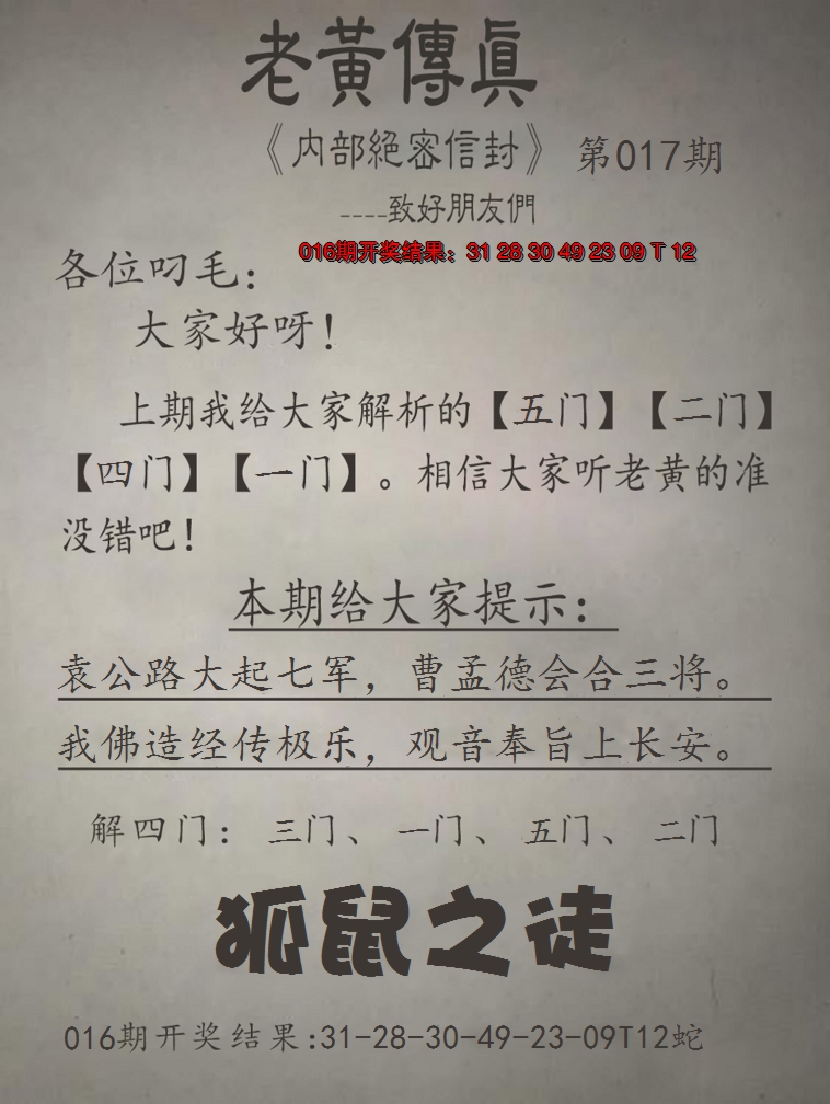 2025017期老黄传真