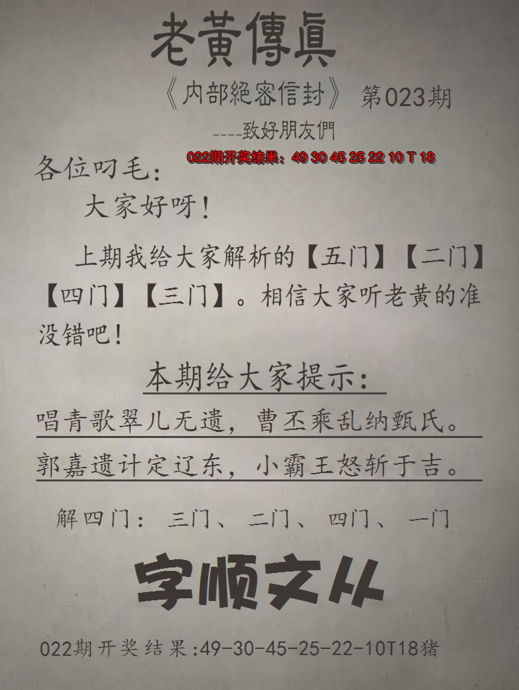 2025023期老黄传真