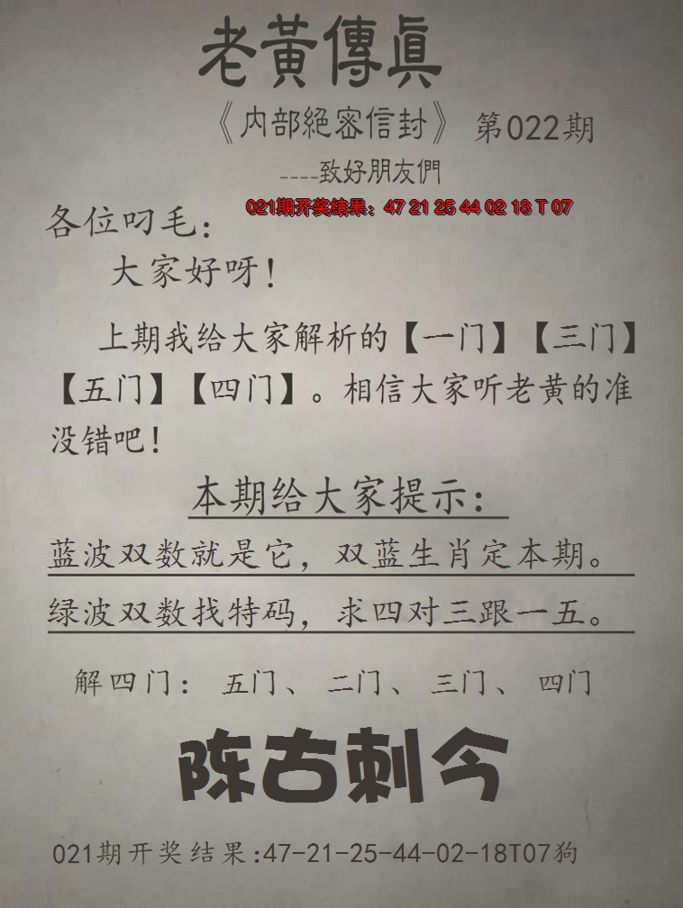 2025022期老黄传真
