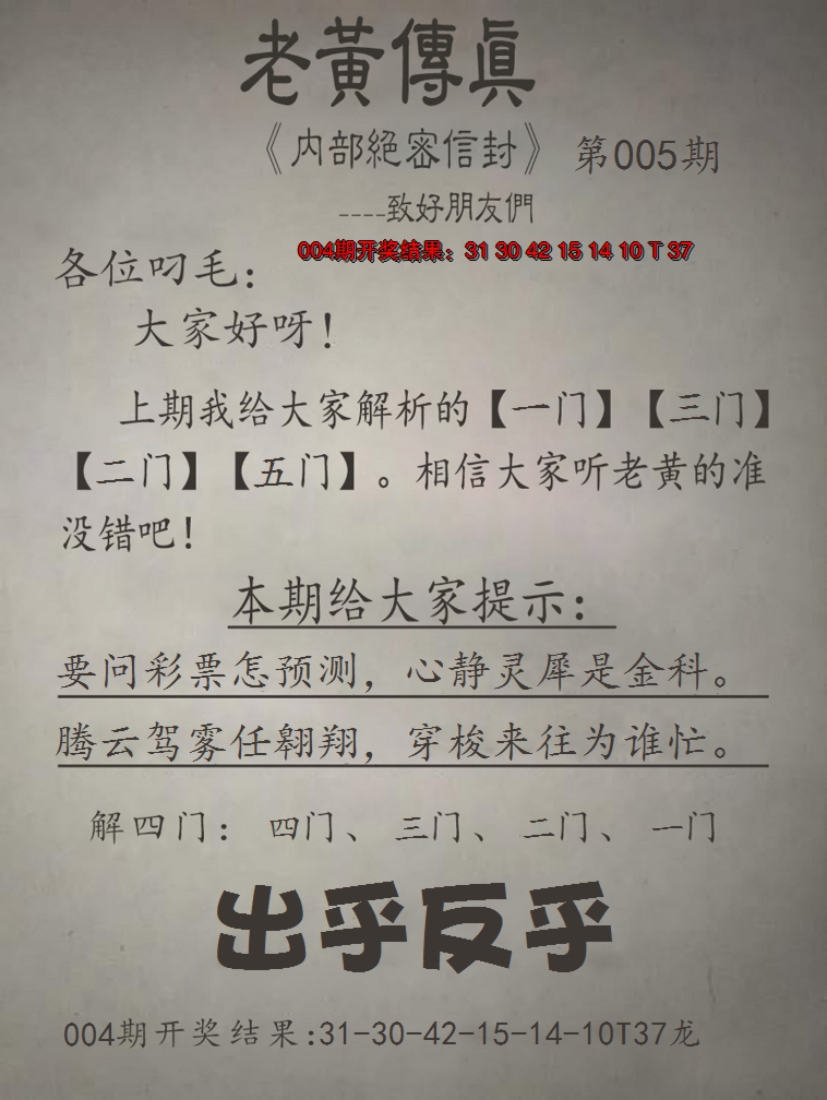 2025005期老黄传真