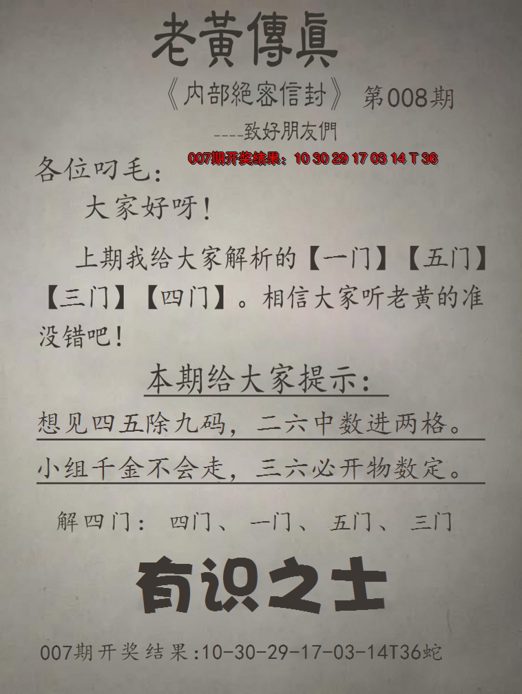 2025008期老黄传真
