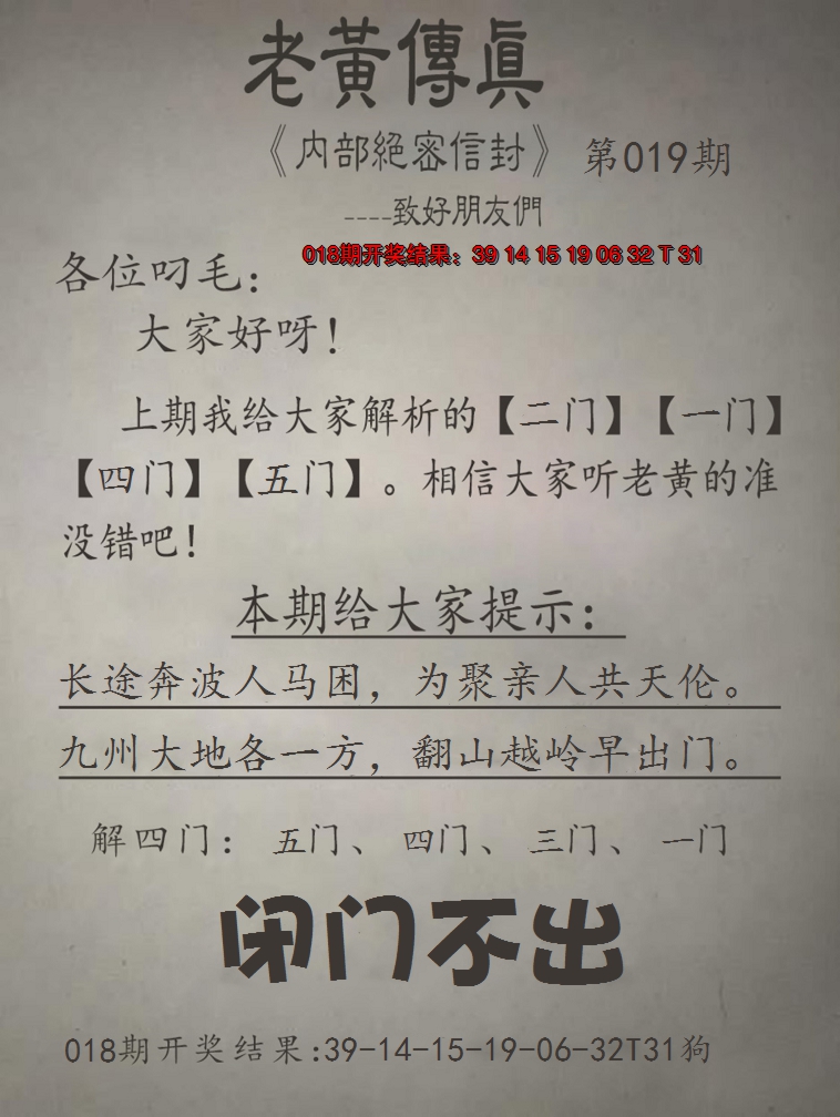 2025019期老黄传真