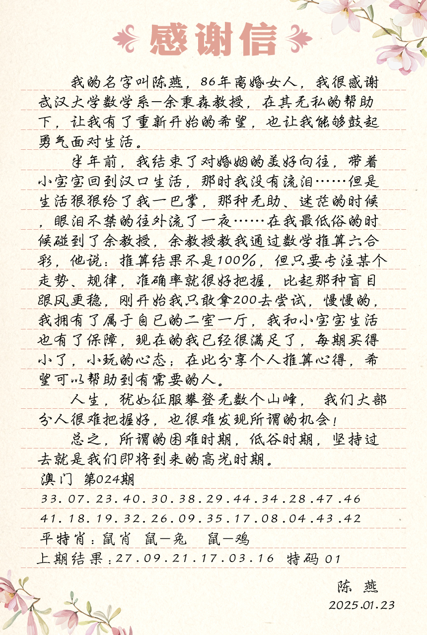 2025024期陈燕感谢信