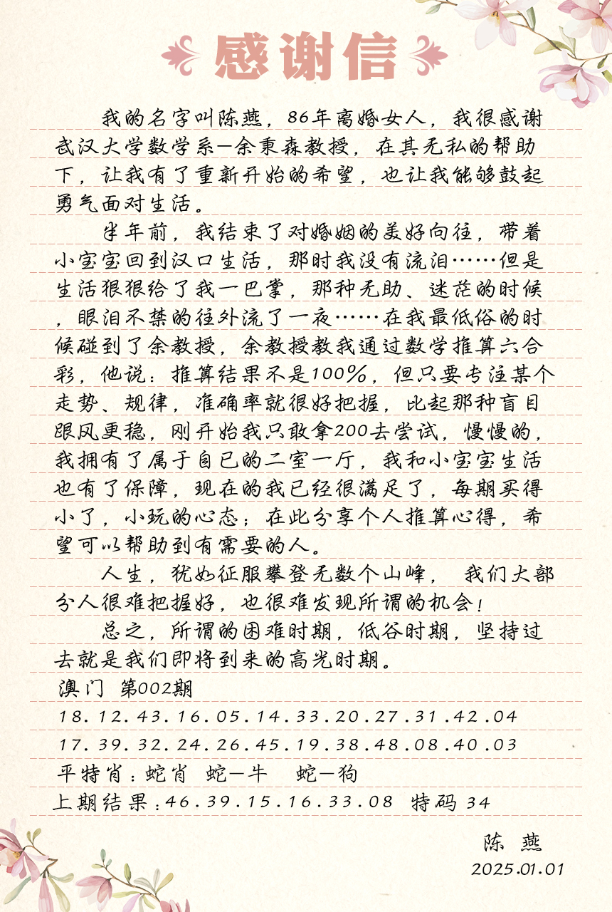 2025002期陈燕感谢信