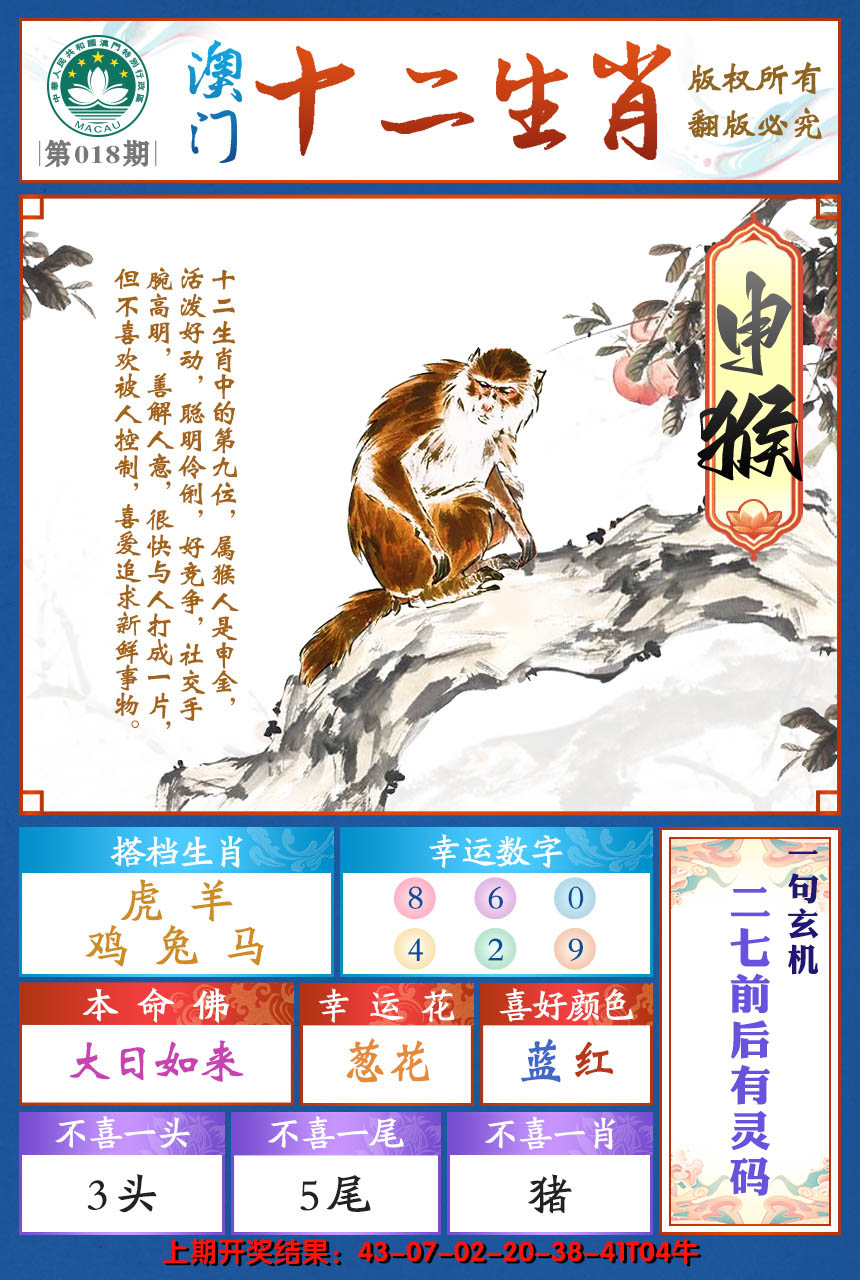 2025018期十二生肖