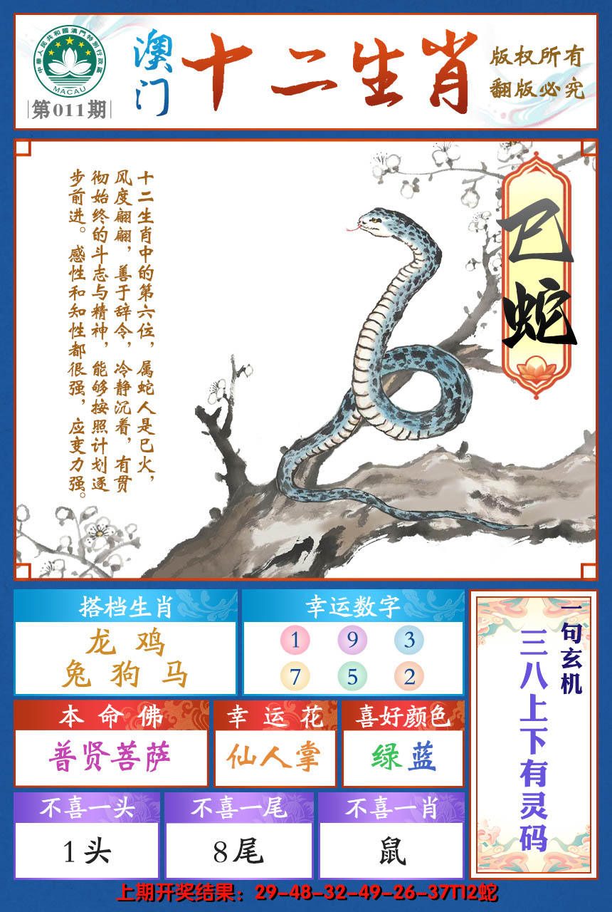 2025011期十二生肖