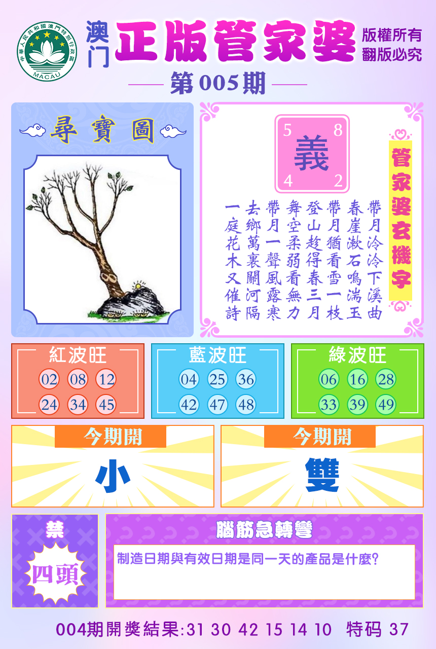 2025005期正版管家婆