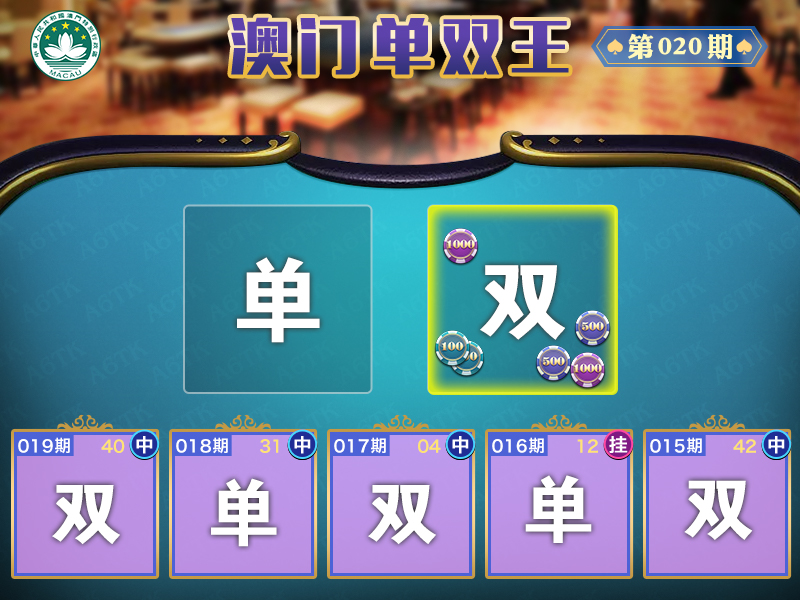 2025020期澳门单双王