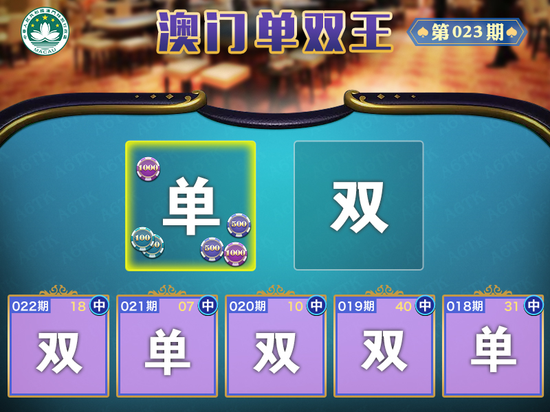 2025023期澳门单双王