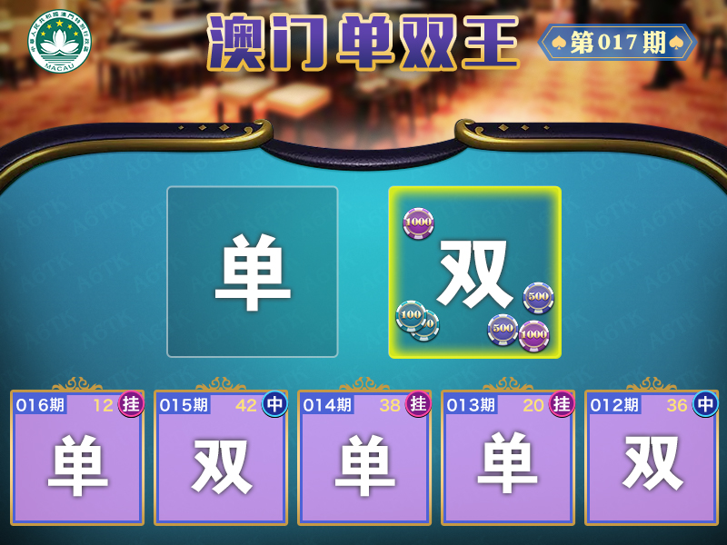 2025017期澳门单双王
