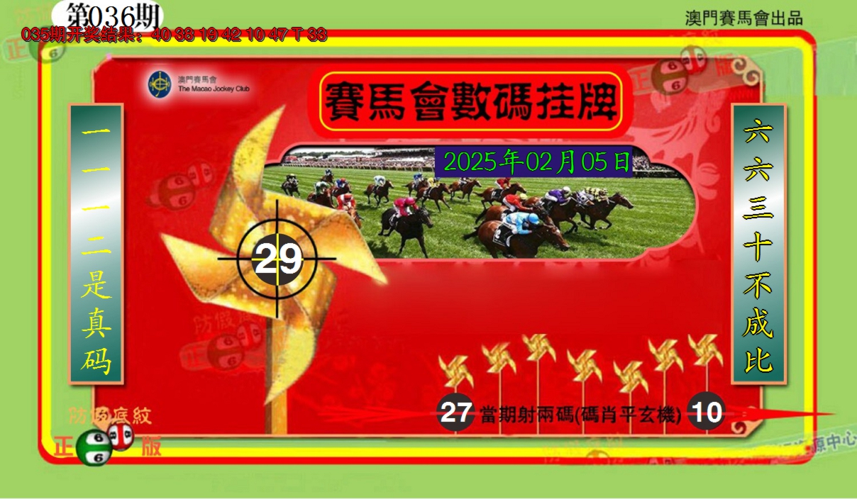 2025036期澳门数码挂牌