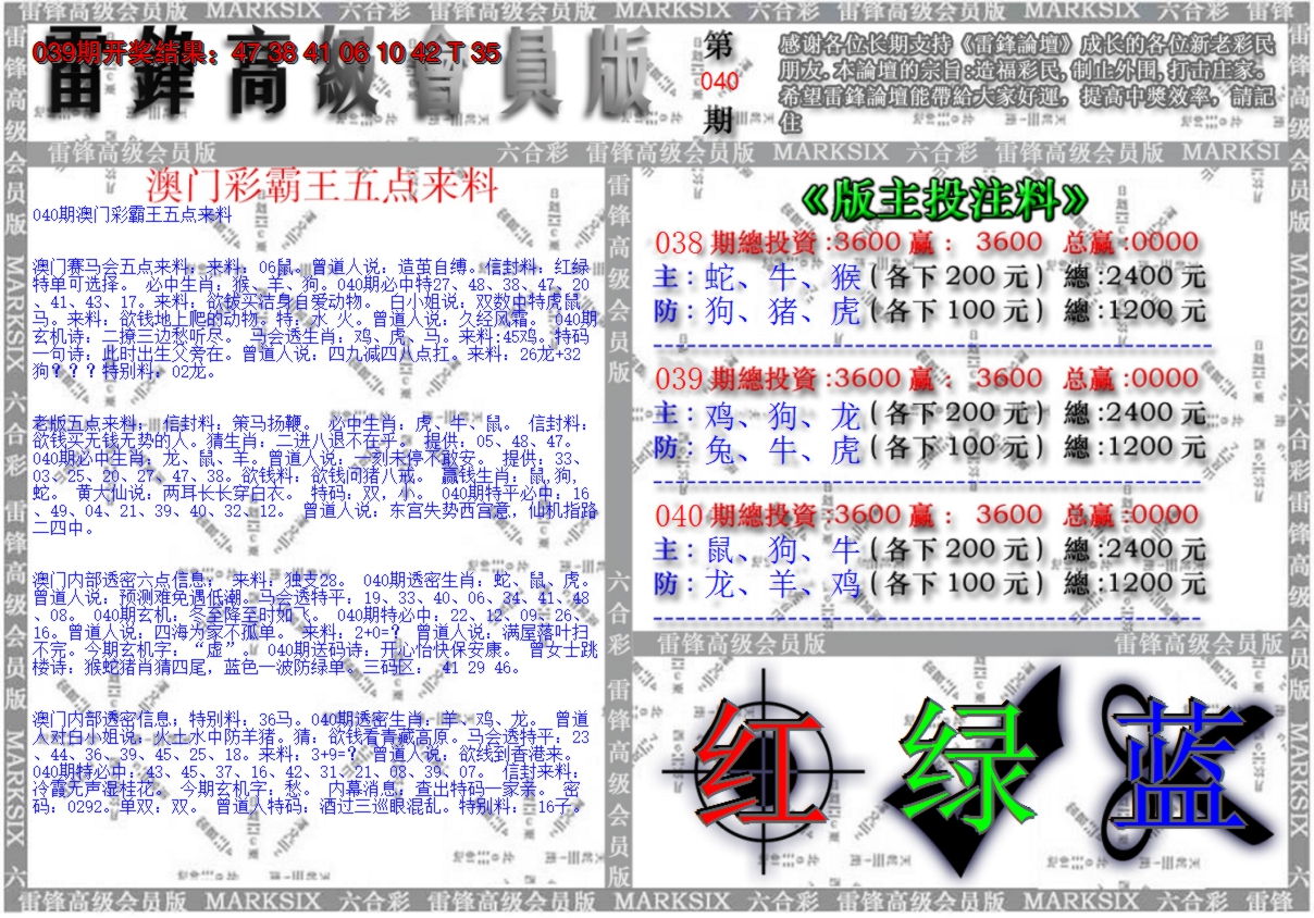 2025040期澳门高级会员版