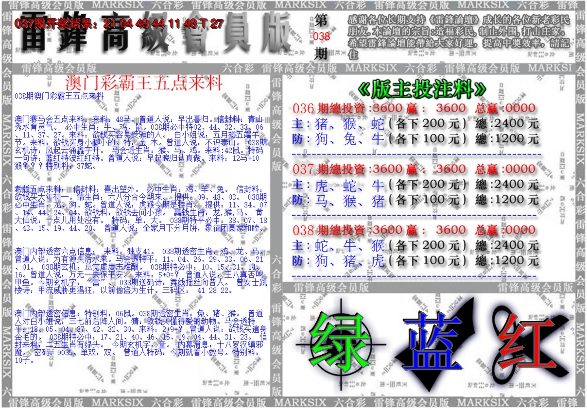 2025038期澳门高级会员版