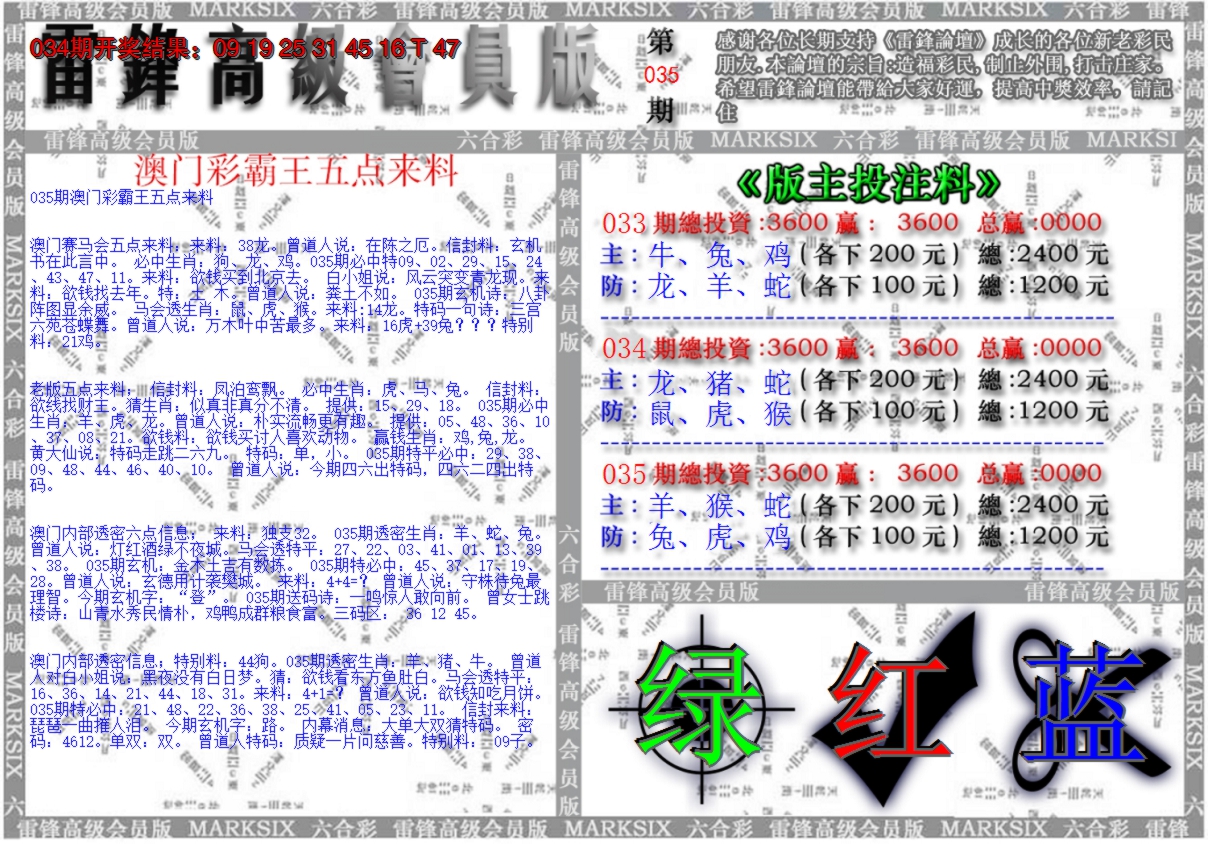 2025035期澳门高级会员版