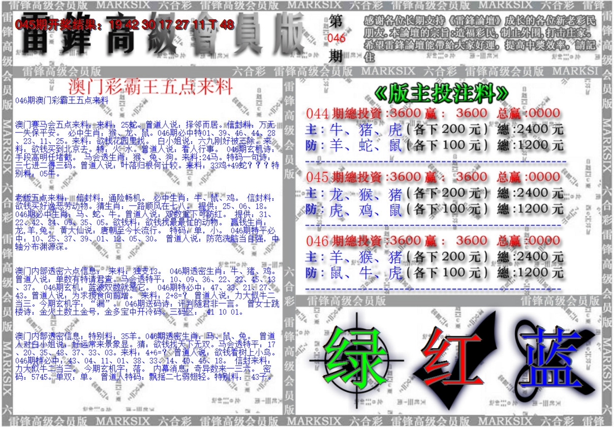 2025046期澳门高级会员版