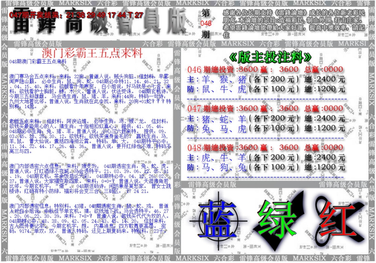 2025048期澳门高级会员版