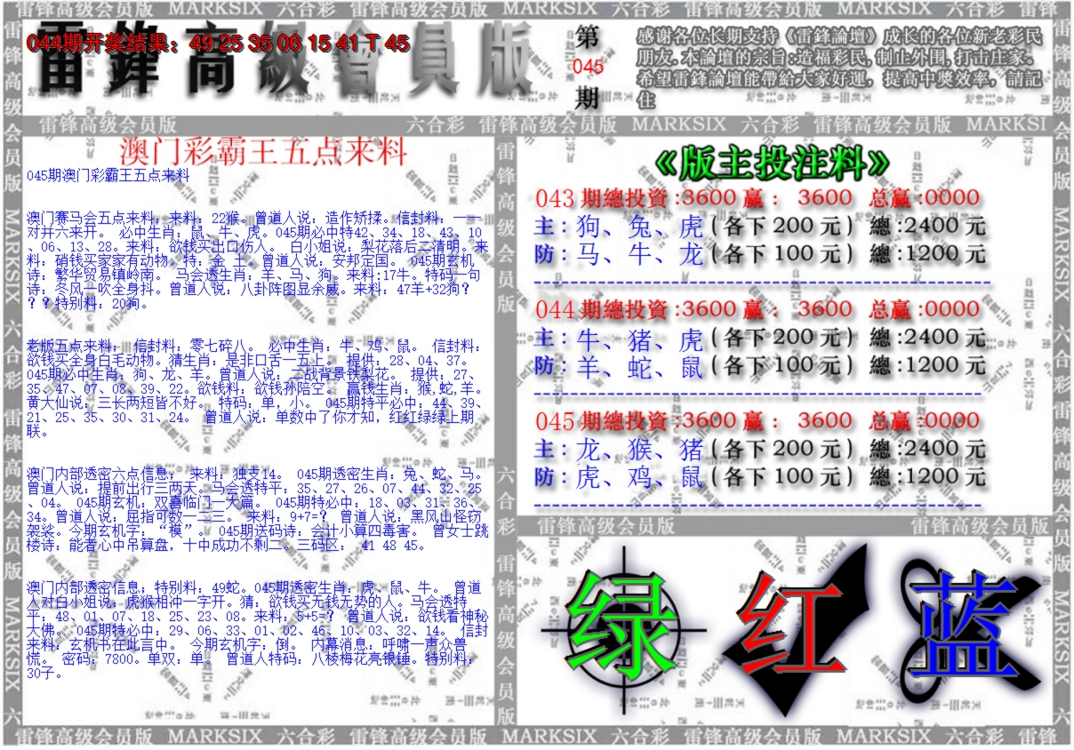 2025045期澳门高级会员版