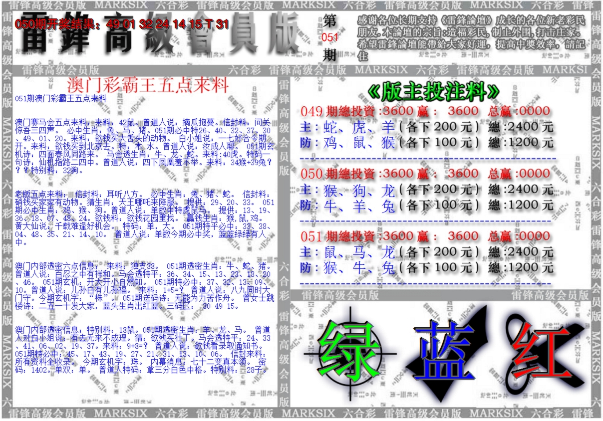 2025051期澳门高级会员版