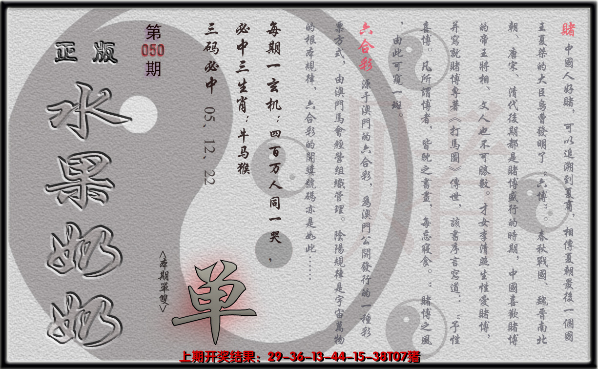 2025050期(水果奶奶单双攻略)正版