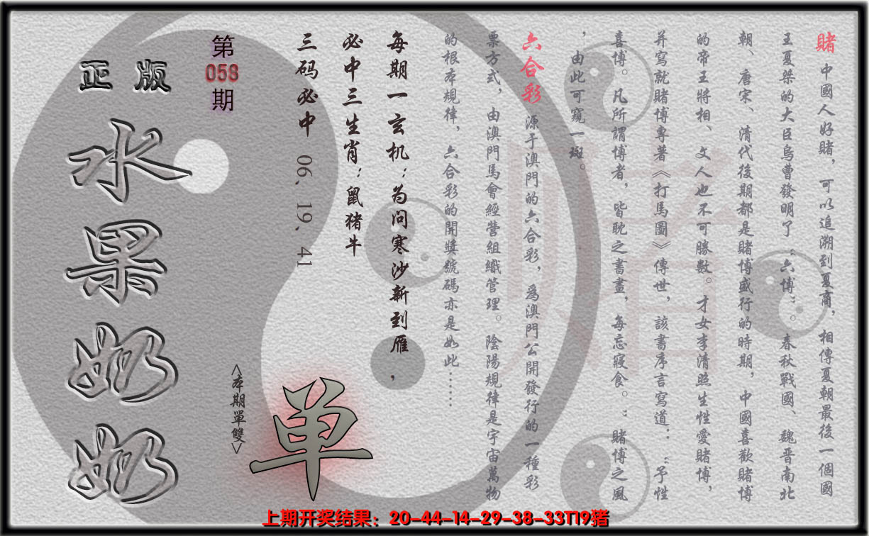 2025058期(水果奶奶单双攻略)正版