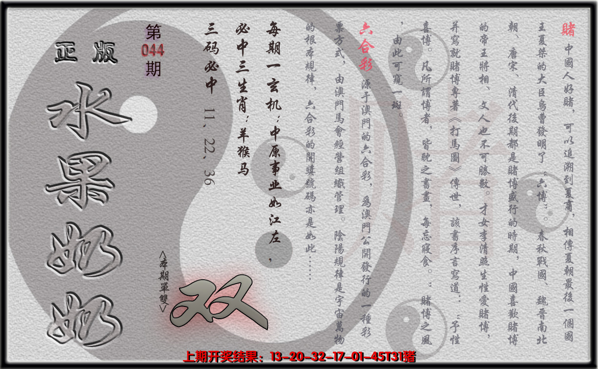 2025044期(水果奶奶单双攻略)正版