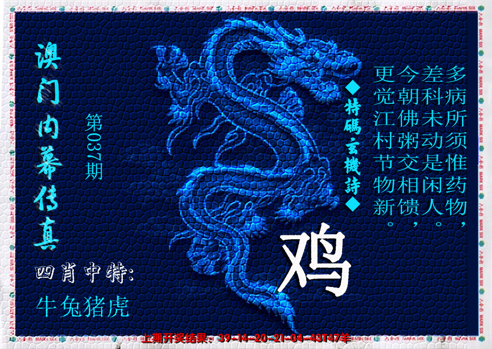 2025037期澳门内幕传真